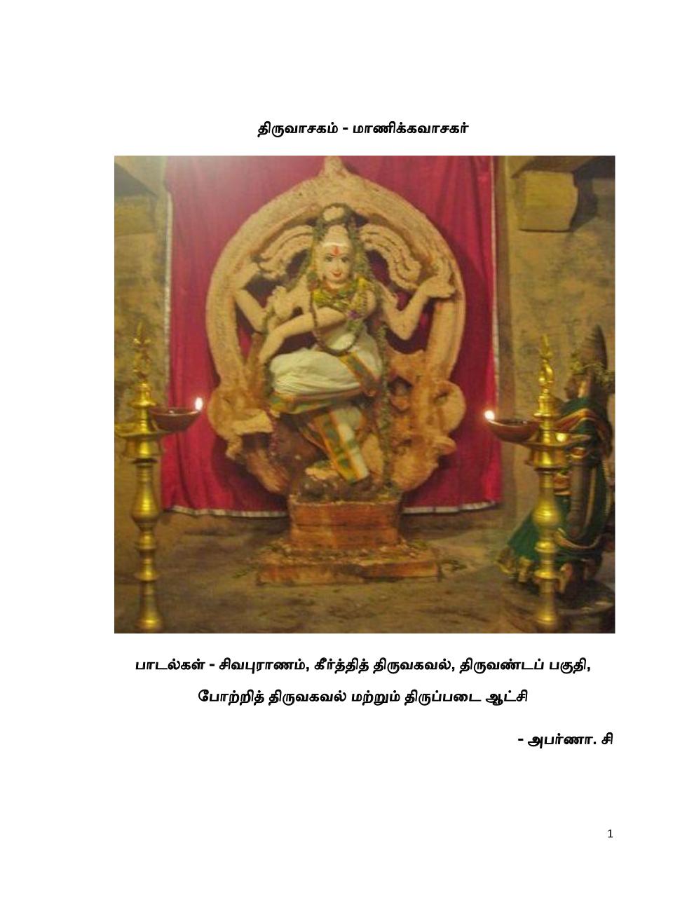 thiruvasagam tamil pdf download